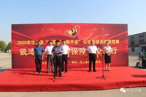 汶上县举办迎国庆、保平安公交驾驶员技能竞赛