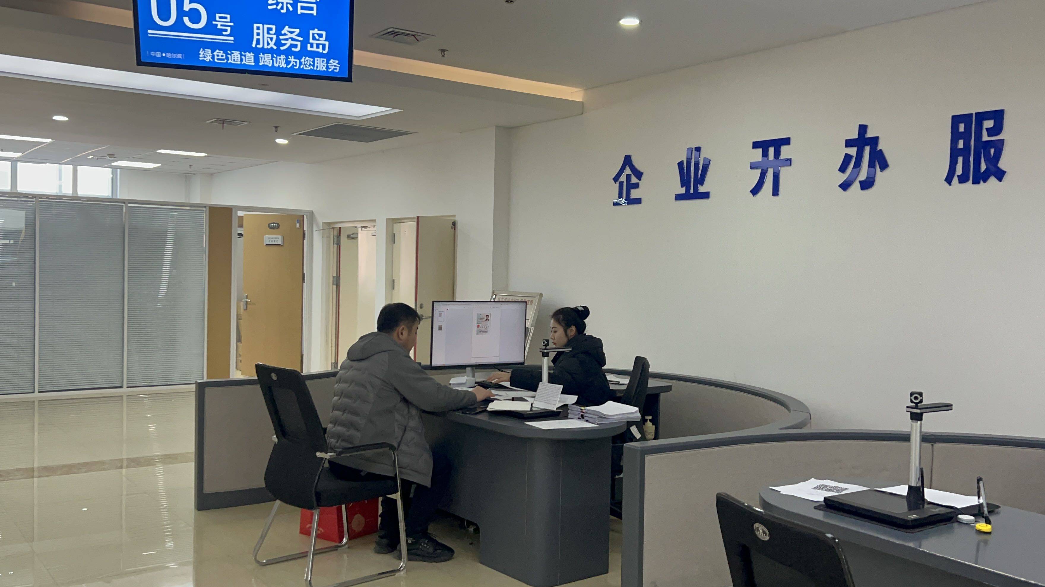 哈尔滨：“五个突破”助力营商环境提质增效
