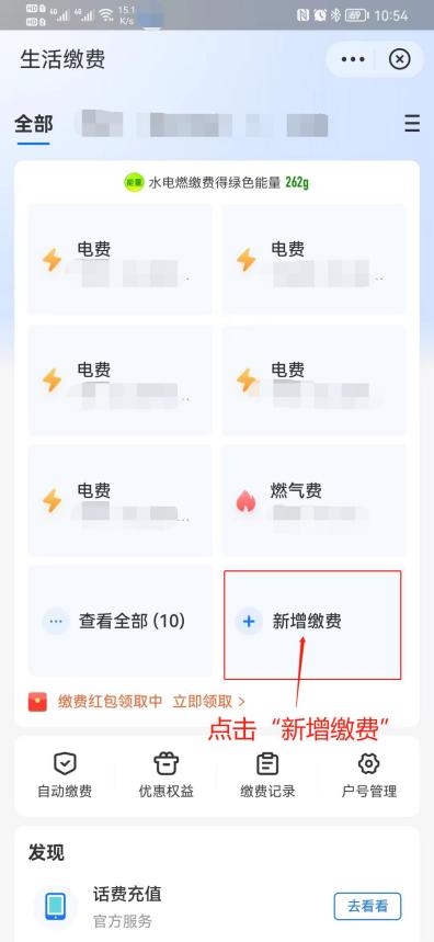 点击新增缴费