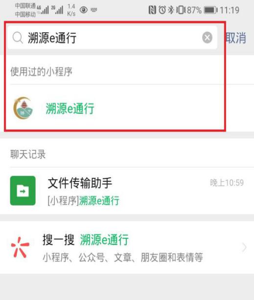 搜索溯源e通行