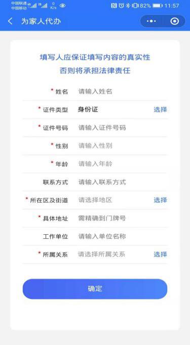 补全家人信息