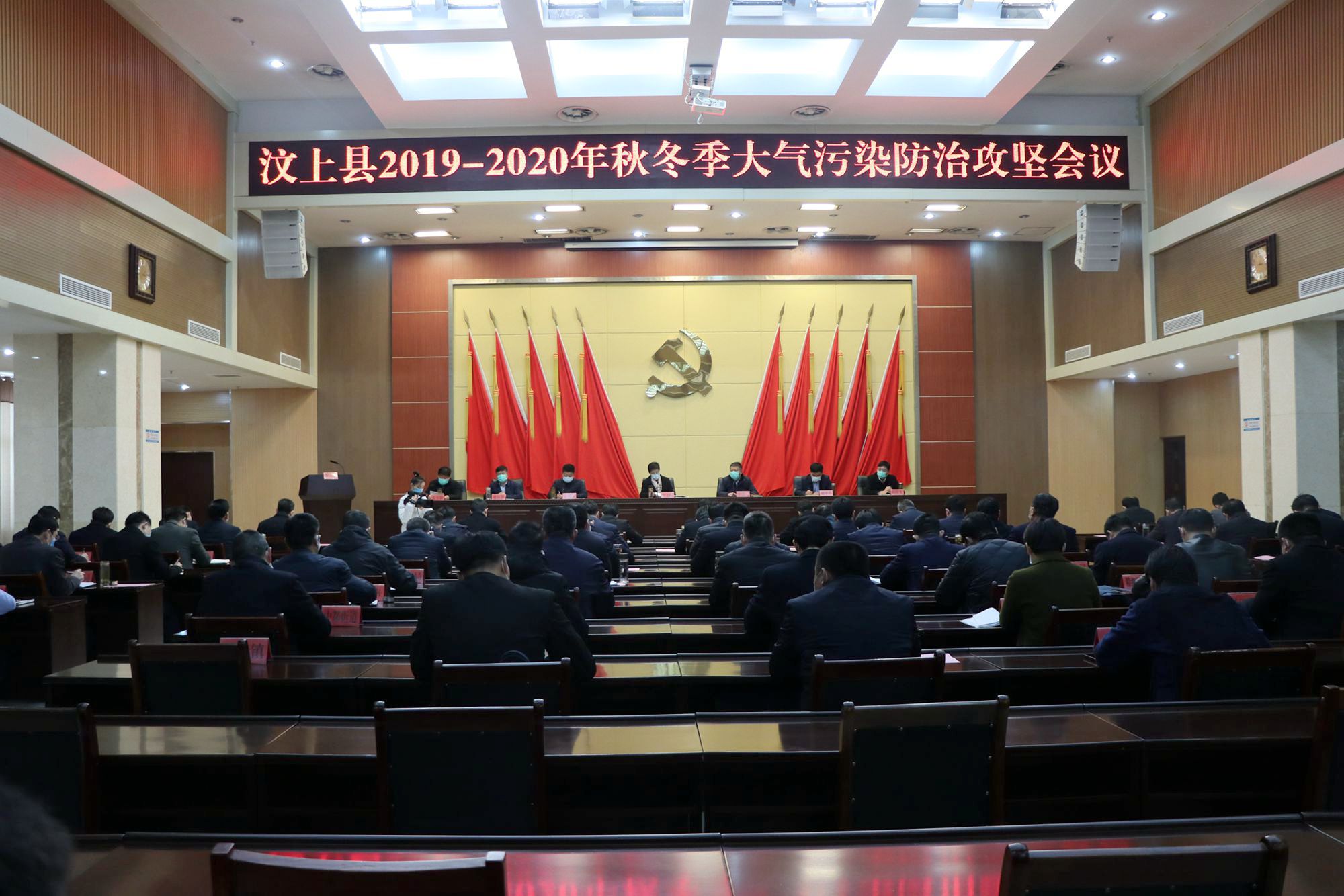 汶上县召开20192020年秋冬季大气污染防治攻坚会议