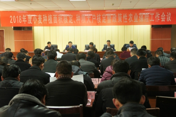 我县召开2018年小麦种植面积核定、种粮大户