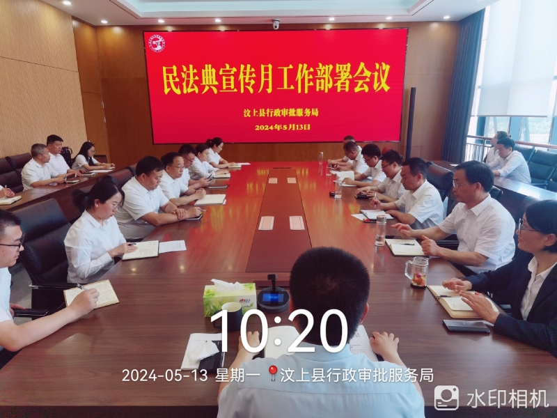 民法典工作部署会.jpg
